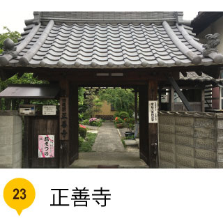 正善寺