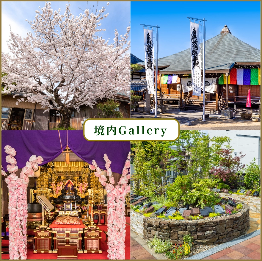 實成寺のお寺葬儀とは