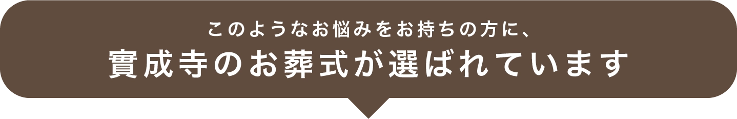 お寺葬儀のご案内