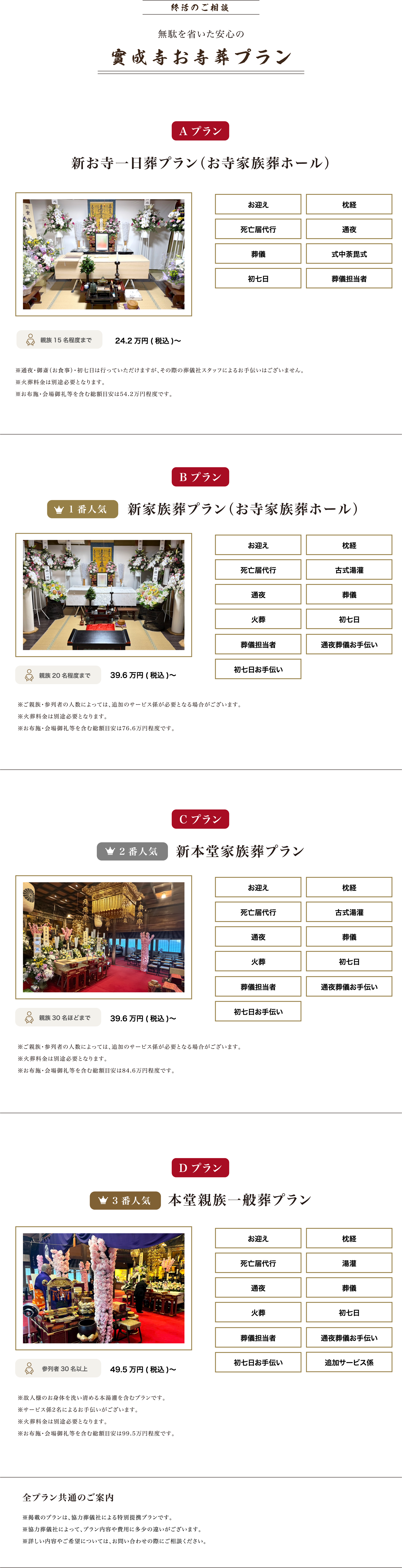 実成寺お寺葬プラン