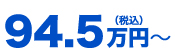 80万円〜(税抜)