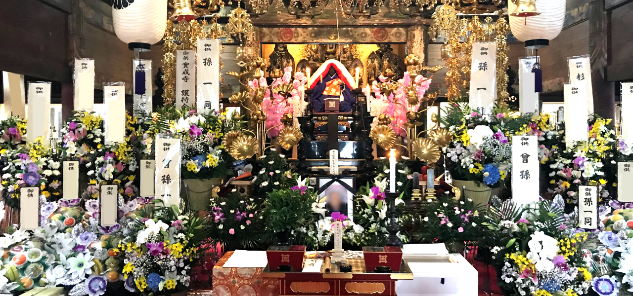 実成寺/實成寺